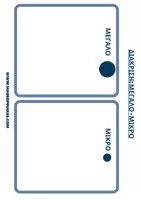 Προεπισκόπηση - Υποστηρικτικό υλικό / Ειδική αγωγή - ΔΙΑΚΡΙΣΗ: ΜΕΓΑΛΟ - ΜΙΚΡΟ (ΧΕΙΜΩΝΑΣ) - Σελίδα 2
