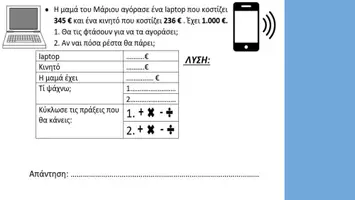 Προεπισκόπηση - Φύλλα εργασίας - Επίλυση προβλημάτων με πινακάκια - Εξώφυλλο
