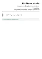 Προεπισκόπηση - Φύλλα εργασίας - Εισαγωγή στον ζωγράφο Wassily Kandinsky. - Σελίδα 1
