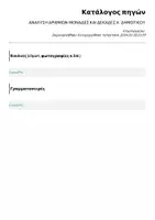 Προεπισκόπηση - Φύλλα εργασίας - Πακέτο υλικού A Δημοτικού - Σελίδα 3
