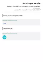 Προεπισκόπηση - Φύλλα εργασίας - Απόκριες - Ζωγραφιές για τις Απόκριες Carnival Coloring Pages - Σελίδα 1