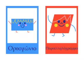 Προεπισκόπηση - Flashcards - Σχήματα - Διακόσμηση τάξης - Σελίδα 3