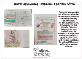 Προεπισκόπηση - Φύλλα εργασίας - Πακέτο εξάσκησης στην παραγωγή γραπτού λόγου - Σελίδα 1