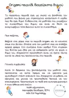 Προεπισκόπηση - Υποδείγματα ζωγραφικής και χειροτεχνίας - Origami παιχνίδι διαχείρισης θυμού - Σελίδα 2