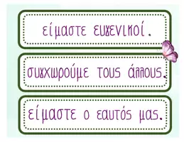 Προεπισκόπηση - Αφίσες - ΜΟΒ ΤΟΥΛΙΠΕΣ - quotes- συμβόλαιο τάξης - κανόνες - Σελίδα 1