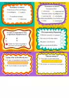 Προεπισκόπηση - Flashcards - Κάρτες / ασκήσεις επανάληψης - Νεοελληνική Γλώσσα Α΄Γυμν. - Σελίδα 1