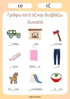 Προεπισκόπηση - Φύλλα εργασίας - Πακέτο υλικού στα συμπλέγματα συμφώνων - Σελίδα 2