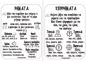 Προεπισκόπηση - Φύλλα εργασίας - Γίνομαι αστέρι στα μέρη του λόγου! - Σελίδα 3