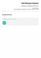 Προεπισκόπηση - Αφίσες - Διακοσμητική Αφίσα "Άγρια Ζώα" - Σελίδα 1