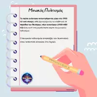 Προεπισκόπηση - Αφίσες - Μινωικός - Μυκηναϊκός- Κυκλαδικός Πολιτισμός - Σελίδα 3