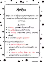 Προεπισκόπηση - Υποστηρικτικό υλικό / Ειδική αγωγή - Αφίσες Άρθρο & Ουσιαστικό - Εξώφυλλο