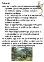 Προεπισκόπηση - Φύλλα εργασίας - Αποκριάτικα φύλλα εργασίας: Χαρταετός- Καθαρά Δευτέρα - Σελίδα 3