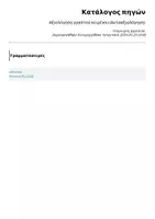 Προεπισκόπηση - Flashcards - Αξιολόγηση γραπτού κειμένου (Αυτοαξιολόγηση) - Σελίδα 2
