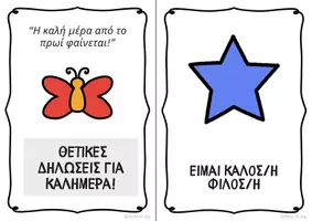 Προεπισκόπηση - Flashcards - Positive affirmations- Κάρτες θετικών δηλώσεων για παιδιά - Σελίδα 1