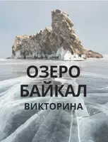 Vorschau - Arbeitsblätter - Озеро Байкал / Baikalsee - Quiz, AB zum Video, Lösung - Deckblatt
