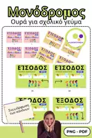 Προεπισκόπηση - Υποστηρικτικό υλικό / Ειδική αγωγή - Υπογράψτε | Ουρά για σχολικό γεύμα | Μονόδρομος - Εξώφυλλο