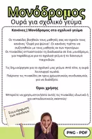 Προεπισκόπηση - Υποστηρικτικό υλικό / Ειδική αγωγή - Υπογράψτε | Ουρά για σχολικό γεύμα | Μονόδρομος - Σελίδα 3