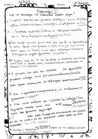 Προεπισκόπηση - Φύλλα εργασίας - Σημεία Στίξης στη Νεοελληνική Γλώσσα | Ασκήσεις Α΄Λυκείου - Σελίδα 1