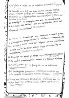 Προεπισκόπηση - Φύλλα εργασίας - Σημεία Στίξης στη Νεοελληνική Γλώσσα | Ασκήσεις Α΄Λυκείου - Σελίδα 2