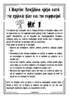 Προεπισκόπηση - Φύλλα εργασίας - 6 Μαρτίου: Πανελλήνια ημέρα σχολικού εκφοβισμού - Σελίδα 1
