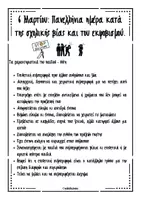 Προεπισκόπηση - Φύλλα εργασίας - 6 Μαρτίου: Πανελλήνια ημέρα σχολικού εκφοβισμού - Σελίδα 2