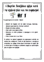 Προεπισκόπηση - Φύλλα εργασίας - 6 Μαρτίου: Πανελλήνια ημέρα σχολικού εκφοβισμού - Σελίδα 3