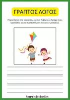 Προεπισκόπηση - Φύλλα εργασίας - το βιβλίο της άνοιξης - Σελίδα 3