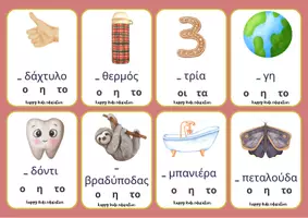 Προεπισκόπηση - Φύλλα εργασίας - Διαχωρίζω τα άρθρα - Σελίδα 3