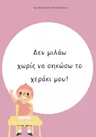 Προεπισκόπηση - Flashcards - Κανόνες τάξης σε Παστέλ Χρώματα! - Σελίδα 3