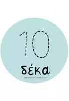 Προεπισκόπηση - Flashcards - Μαθαίνω τις δεκάδες (μέχρι το 100) - Σελίδα 2