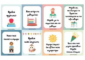 Προεπισκόπηση - Flashcards - Κάρτες Επιβράβευσης για τους μαθητές μας! - Σελίδα 3