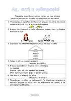 Προεπισκόπηση - Υποστηρικτικό υλικό / Ειδική αγωγή - Τρόποι εκμάθησης της ορθογραφίας - Εξώφυλλο