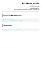 Προεπισκόπηση - Υποστηρικτικό υλικό / Ειδική αγωγή - Τρόποι εκμάθησης της ορθογραφίας - Σελίδα 1