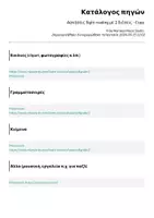 Προεπισκόπηση - Φύλλα εργασίας - Ασκήσεις Sight reading με 2 διέσεις - Copy - Σελίδα 1