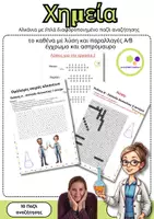 Προεπισκόπηση - Φύλλα εργασίας - Οργανική Χημεία | Αλκάνια | Φύλλα εργασίας διαφοροποιημένη - Εξώφυλλο