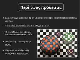 Προεπισκόπηση - Πλάνο μαθήματος / Υλικό για τον εκπαιδευτικό - Τέχνη: Μπάλες με τεχνοτροπία op art - Σελίδα 2