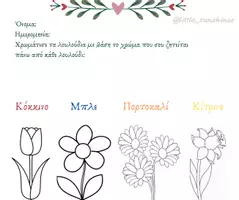 Προεπισκόπηση - Φύλλα εργασίας - ΑΝΟΙΞΙΑΤΙΚΑ ΦΥΛΛΑ ΕΡΓΑΣΙΑΣ - Σελίδα 3