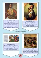 Προεπισκόπηση - Flashcards - 25η Μαρτίου-Χάρτης Επανάστασης 12 σημαντικών γεγονότων/μαχών - Σελίδα 2