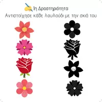 Προεπισκόπηση - Φύλλα εργασίας - Τα μέρη του Λουλουδιού (Εποπτικό Υλικό &Φύλλα Εργασίας) - Σελίδα 3