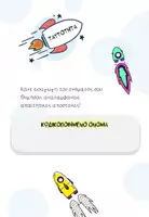 Προεπισκόπηση - Υποστηρικτικό υλικό / Ειδική αγωγή - Αποστολές ΠΡΟπαίδειας - Σελίδα 1