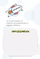 Προεπισκόπηση - Υποστηρικτικό υλικό / Ειδική αγωγή - Αποστολές ΠΡΟπαίδειας - Σελίδα 2