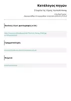 Προεπισκόπηση - Φύλλα εργασίας - Τέχνη: Στοιχεία της τέχνης του Keith Haring - Σελίδα 1