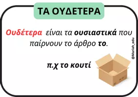 Προεπισκόπηση - Flashcards - ΤΑ 3 ΓΕΝΗ - Σελίδα 3