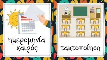 Προεπισκόπηση - Flashcards - Κάρτες υπευθυνοτήτων και φιγούρες - Εξώφυλλο
