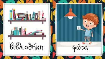 Προεπισκόπηση - Flashcards - Κάρτες υπευθυνοτήτων και φιγούρες - Σελίδα 2