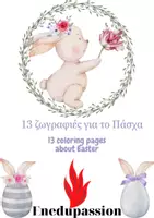 Προεπισκόπηση - Υποδείγματα ζωγραφικής και χειροτεχνίας - Πασχαλινές Ζωγραφιές Easter Coloring Pages - Εξώφυλλο