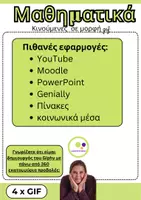 Προεπισκόπηση - Διαδραστικό υλικό - Μαθηματικά | Gif - Animation | εμπορική χρήση - Σελίδα 1