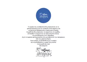 Προεπισκόπηση - Flashcards - Flash Cards Κάρτες ανάλυσης ιστορίας ή βιβλίου - Σελίδα 3
