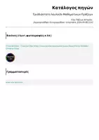 Προεπισκόπηση - Φύλλα εργασίας - Τρισδιάστατο λουλούδι Μαθηματικών Πράξεων - Σελίδα 1