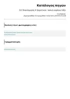 Προεπισκόπηση - Διαδραστικό υλικό - Πακέτο υλικού διακόσμησης και επιβράβευσης για την Α' Δημοτικού - Σελίδα 1